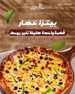 Jinan Al Sham - Image 06 (April 27, 2026)