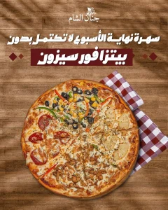 Jinan Al Sham - Image 07 (April 27, 2026)