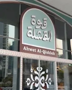 Ahwet Al Qishleh - Image 05 (May 5, 2026)